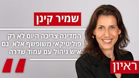 שלי שמיר קינן, צילום: יחצ